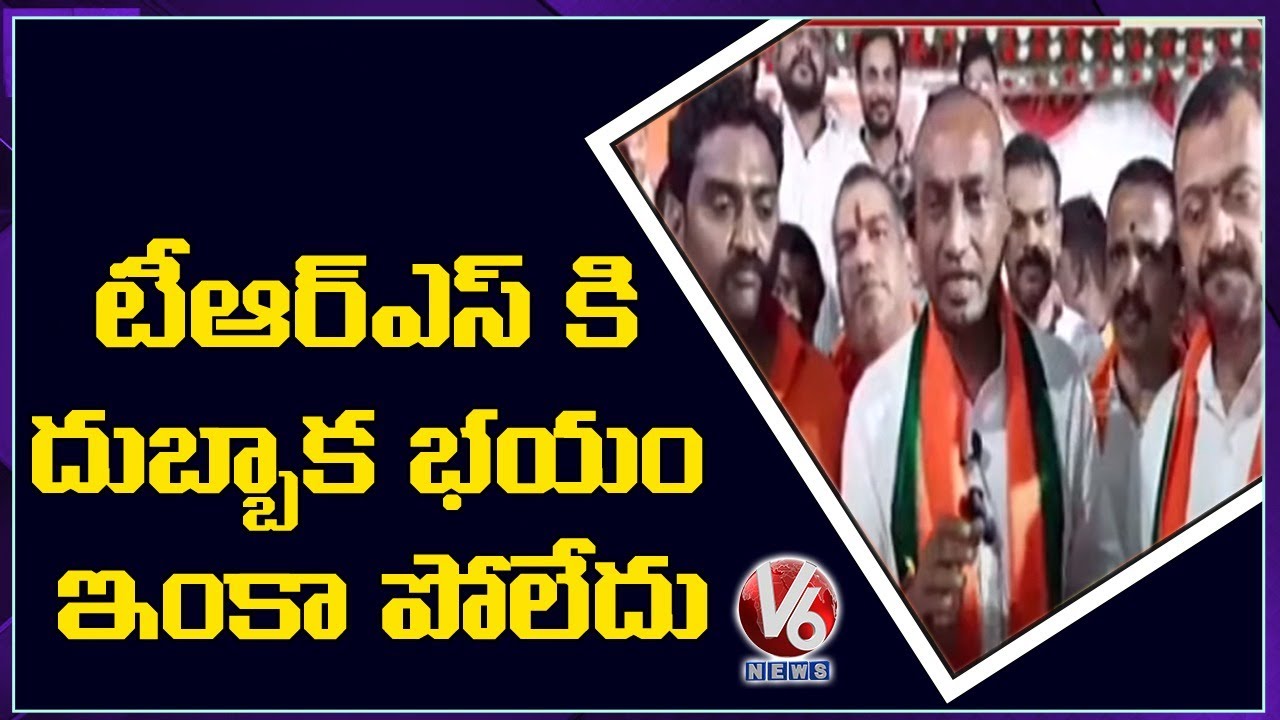 TDP Activist Joins In BJP In Presence Of BJP MLA Raghunandan Rao | V6 News