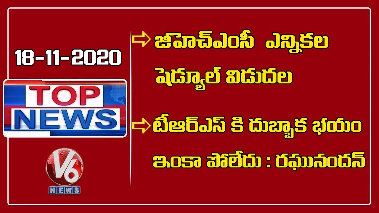 GHMC Elections 2020 Schedule Released | BJP MLA Raghunandan Rao Slams TRS Govt | V6 Top News