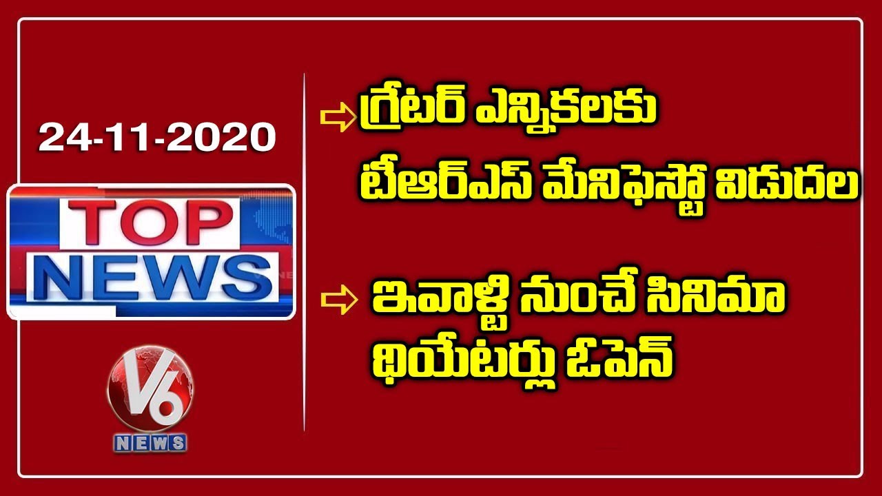 TRS Manifesto For GHMC Elections 2020 | Cinema Theatres Open In Telangana | V6 Top News