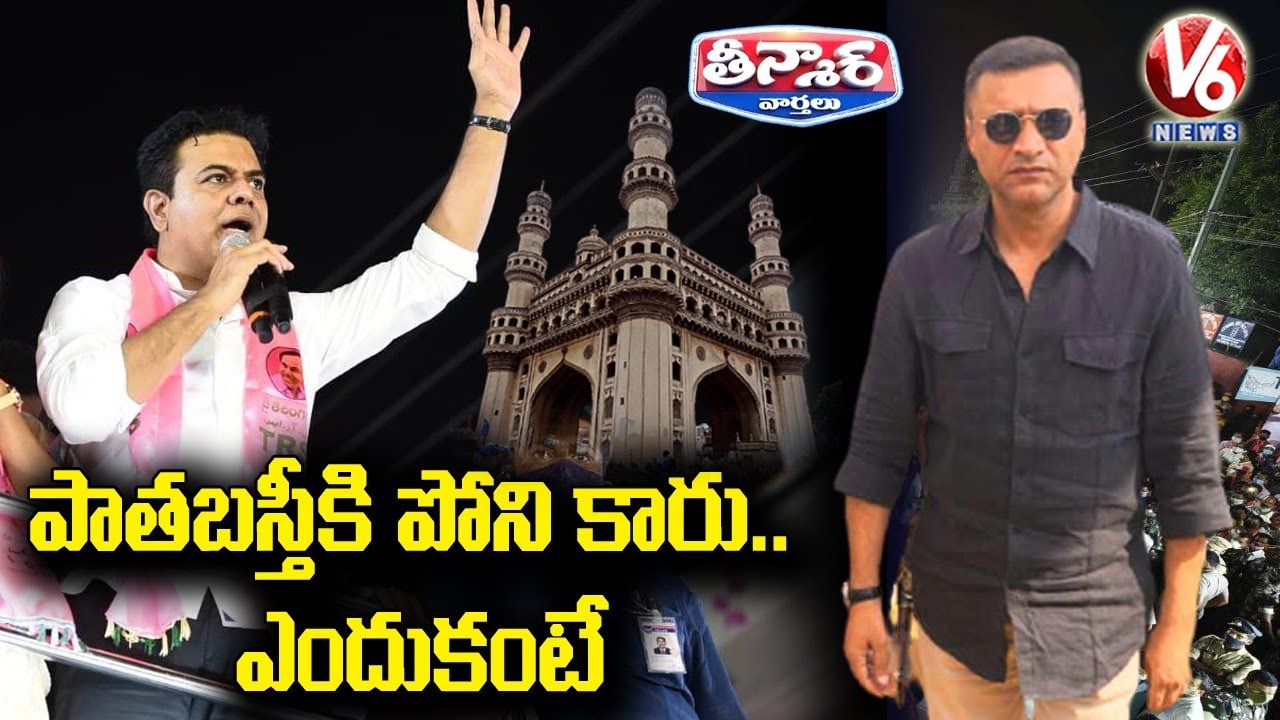 TRS Avoid GHMC Election Campaign At Old City | V6 Teenmaar News