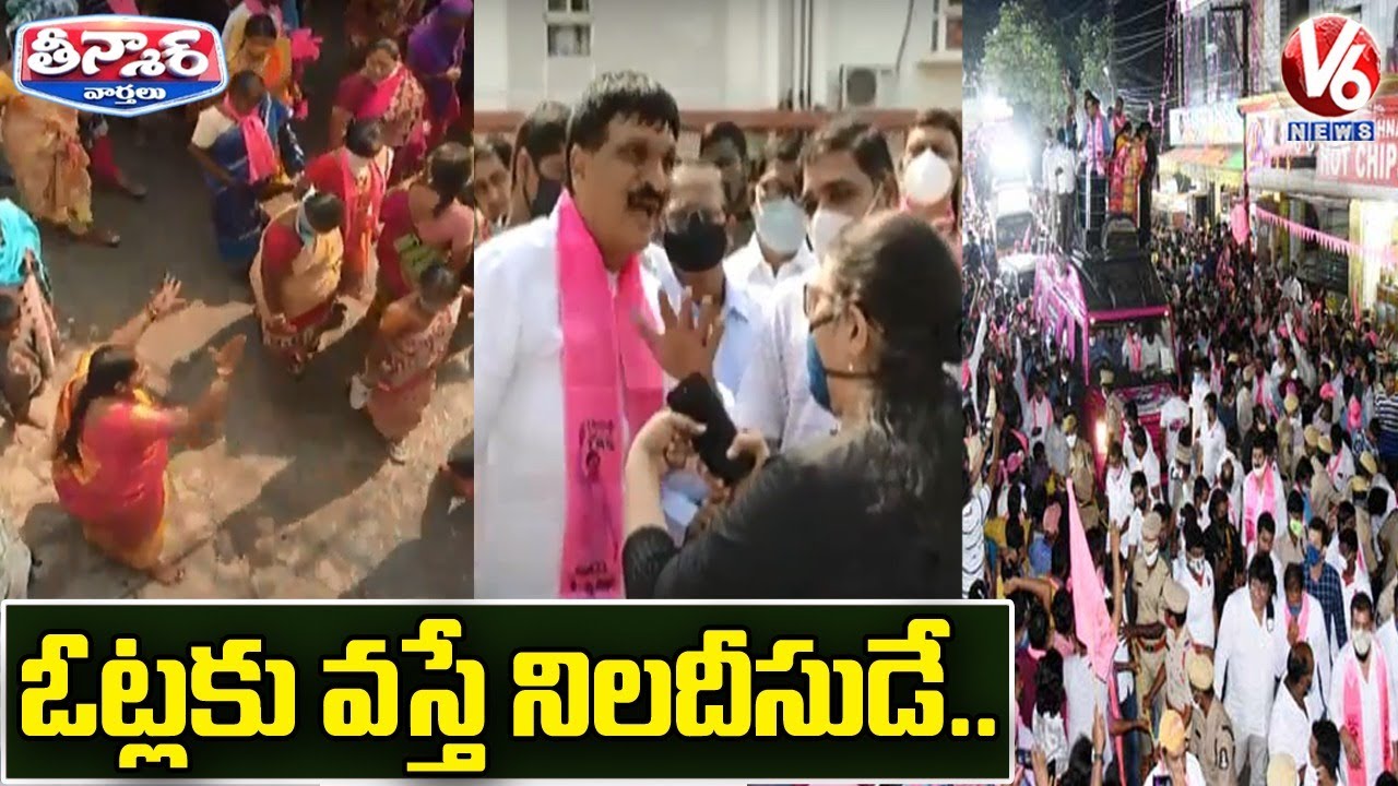 TRS, MIM Leaders Face Bitter Experience In Election Campaign | GHMC Elections | V6 Teenmaar News