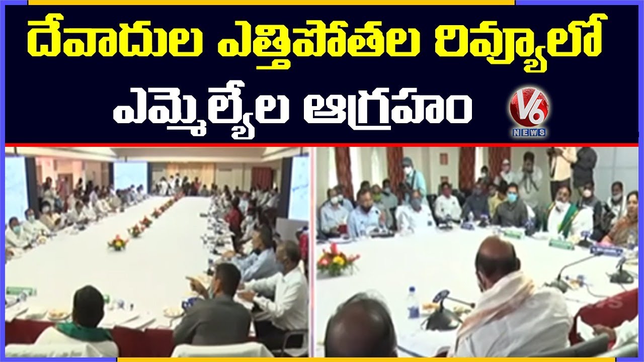 TRS MLA Muthireddy Fires On Devadula Lift Project SE In Review Meet | V6 News