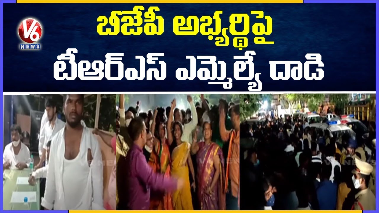 TRS Money Distribution, TRS MLA Attack On BJP Candidate : GHMC Elections 2020 | V6 News