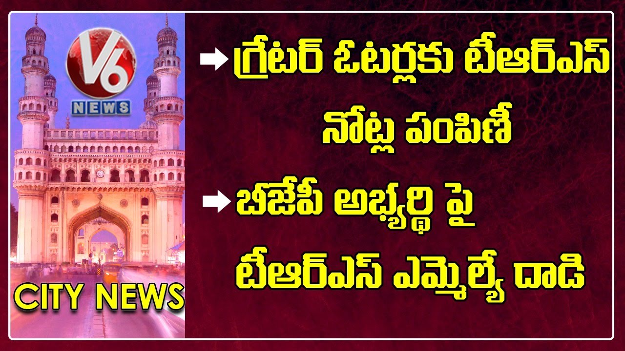 TRS Money Distribution | TRS MLA Attack On BJP Candidate | V6 Hamara Hyderabad News