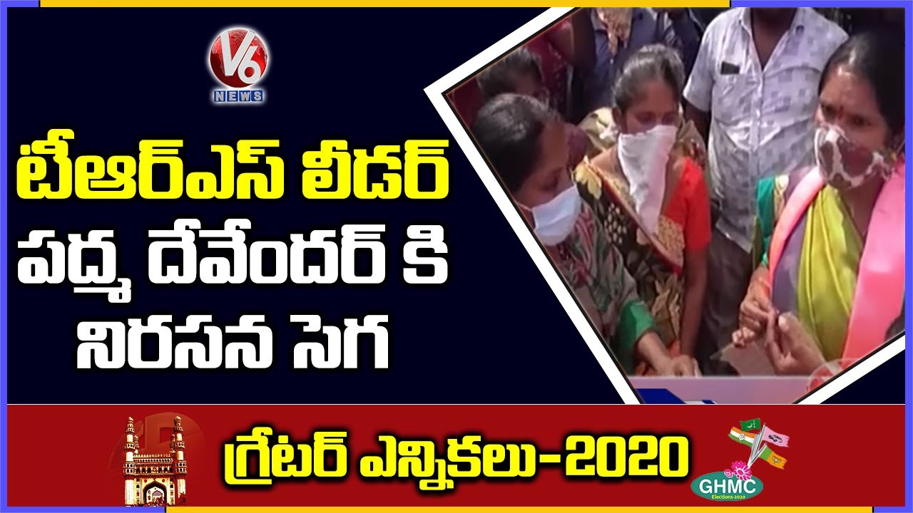 TRS Padma Devender Reddy Face Bitter Experience In Election Campaign | GHMC Elections 2020 | V6 News