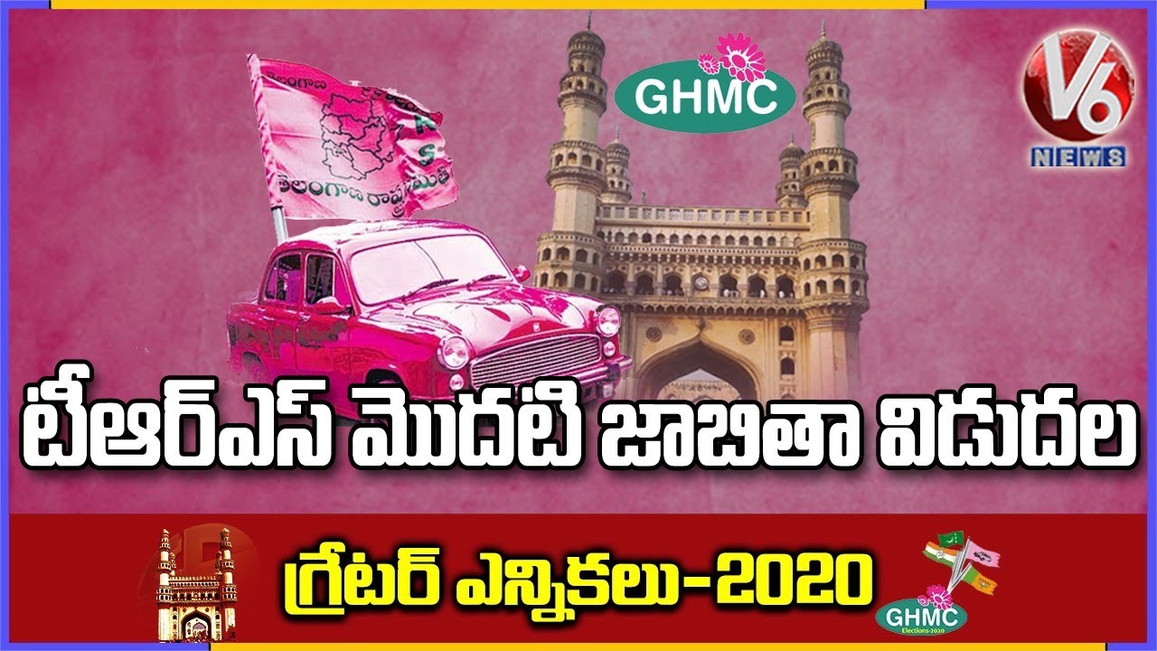 TRS Party Release GHMC Election Candidates First List | V6 News