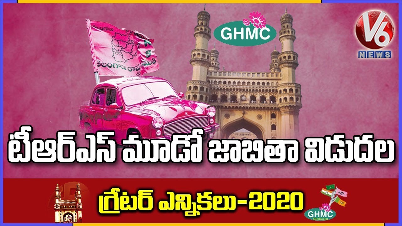 TRS Party Releases 3rd List Of Candidates For GHMC Elections | V6 News