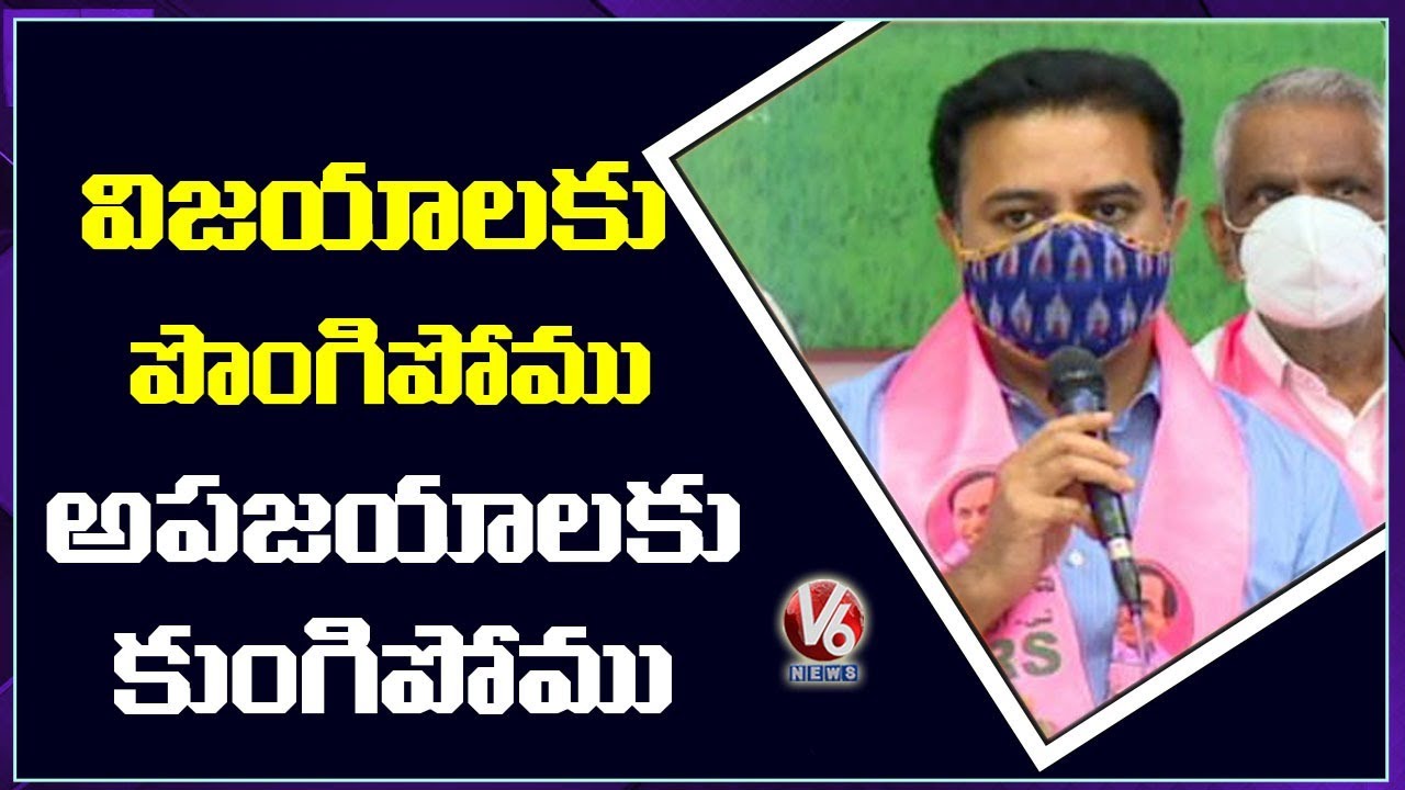 TRS Working President KTR Speaks On Dubbaka By Elections Result 2020 | V6 News