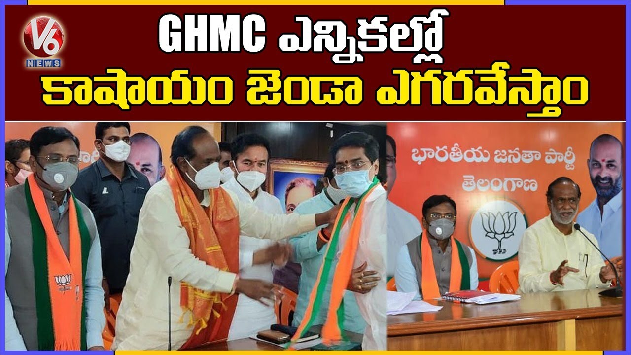 TRS and Congress Leaders Join BJP | Hyderabad | V6 News