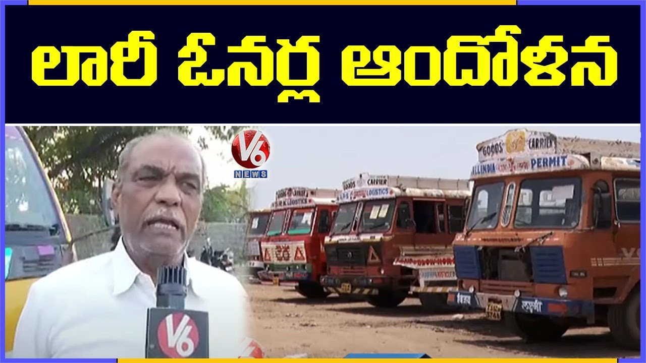 TS Lorry Owners On Single Permit Fee Issue Between Telugu States | V6 News