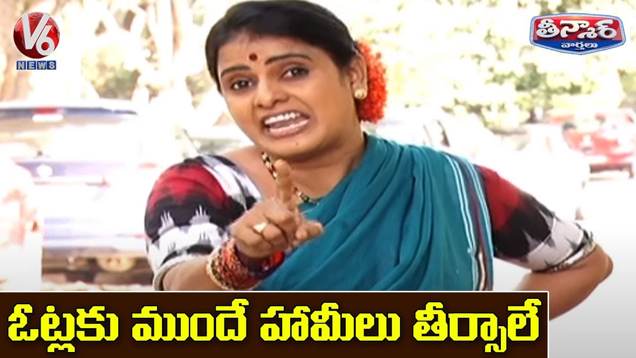 Teenmaar Chandravva Demands Politicians To Fulfill Promises Before Elections | V6 News