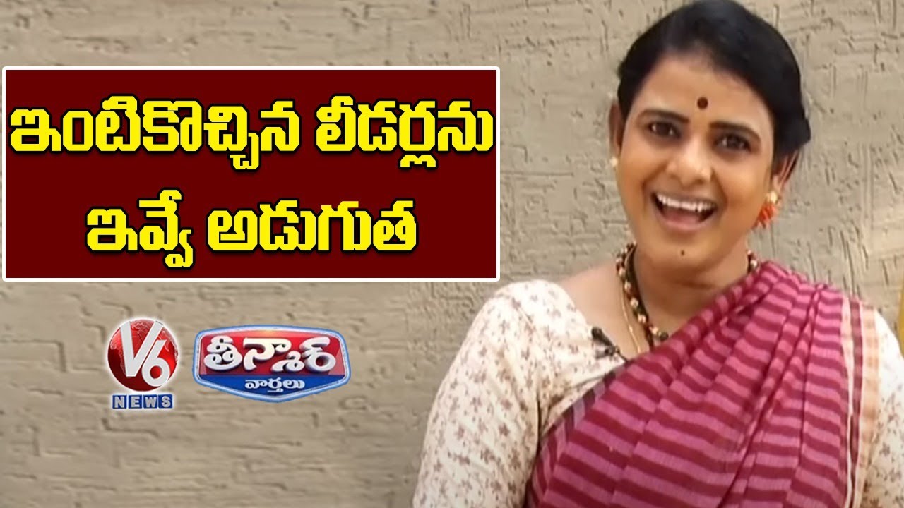 Teenmaar Chandravva Demands TS Govt 2BHK, Flood Relief Fund | V6 News