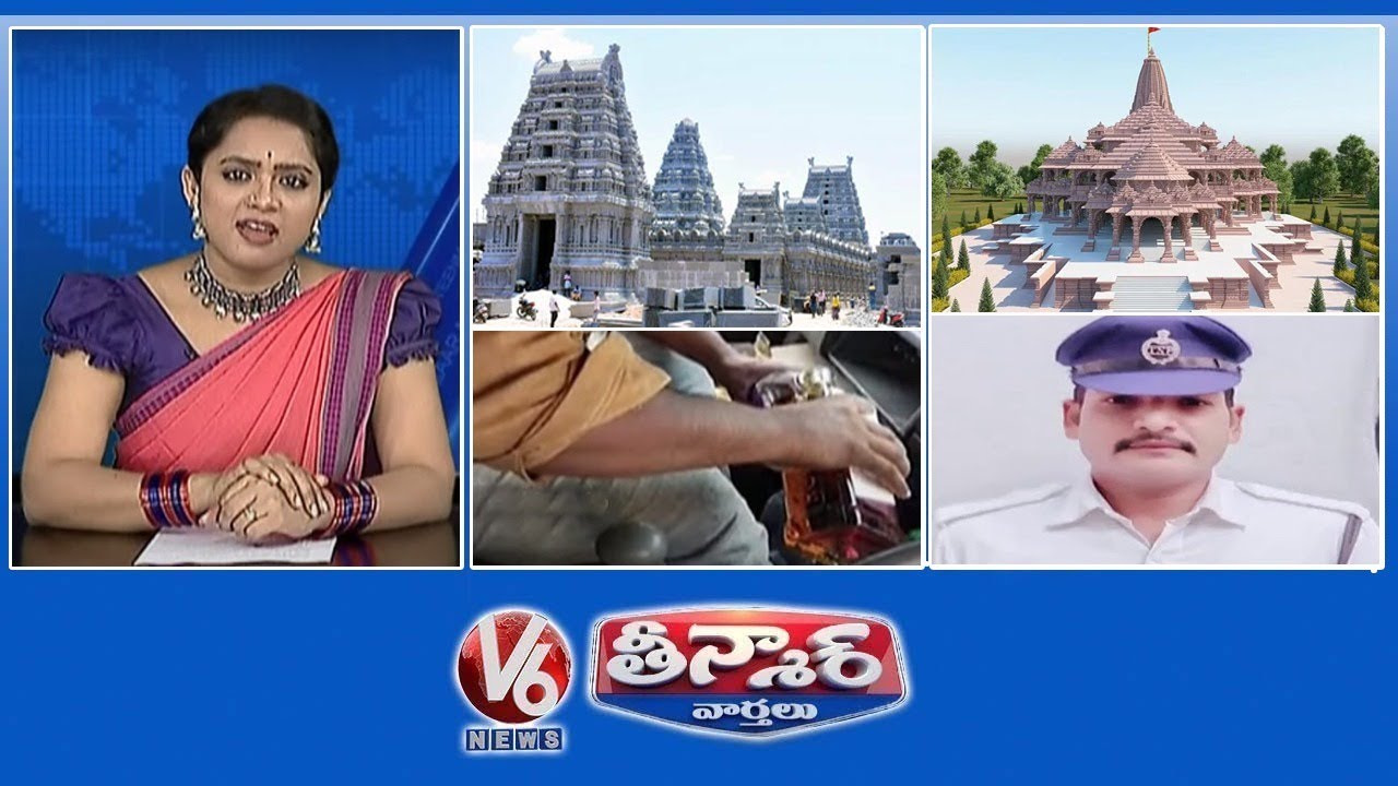 Yadadri Vs Ayodhya Temple Budget | Constable Saves Life | Liquor Danda | V6 Teenmaar News