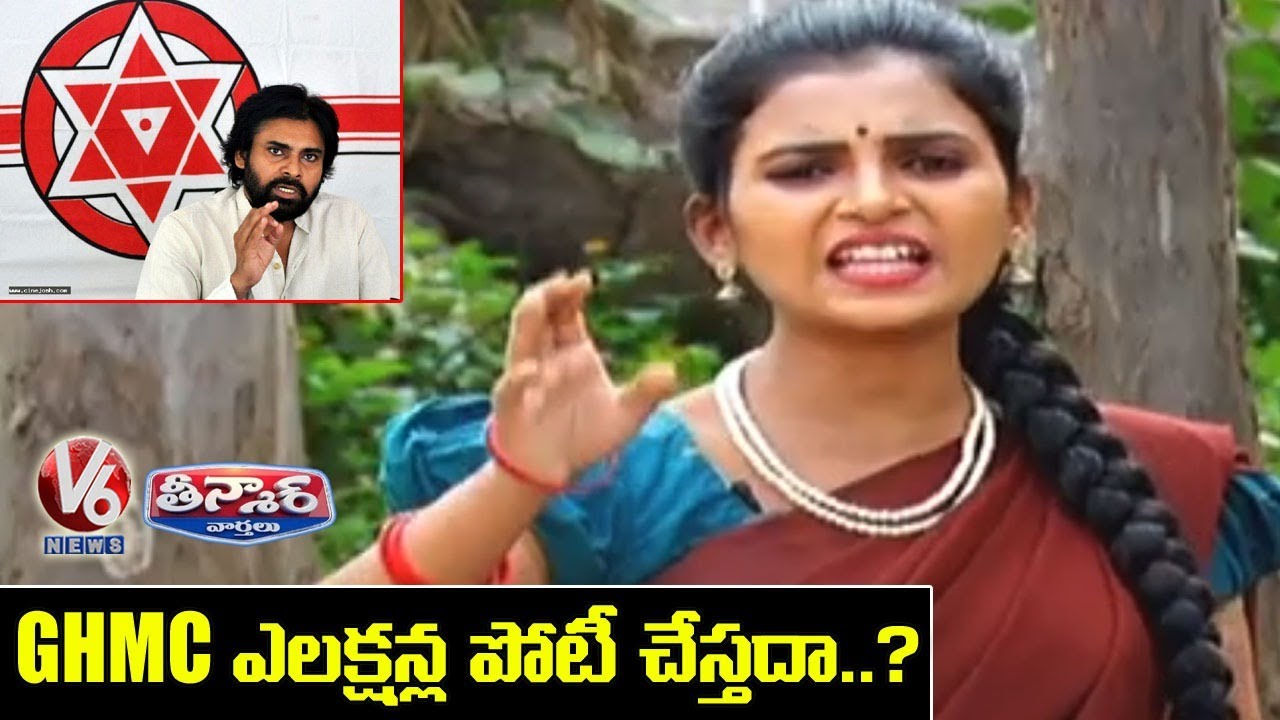 Teenmaar Padma Satires On Janasena Organisational Committees In Telangana | V6 News