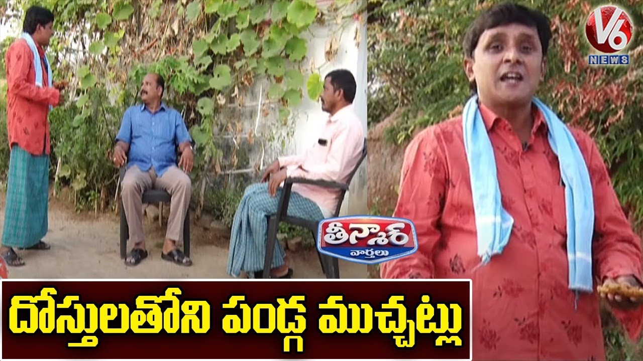 Teenmaar Sadanna Chit Chat With His Friends Over Diwali Festival | V6 News