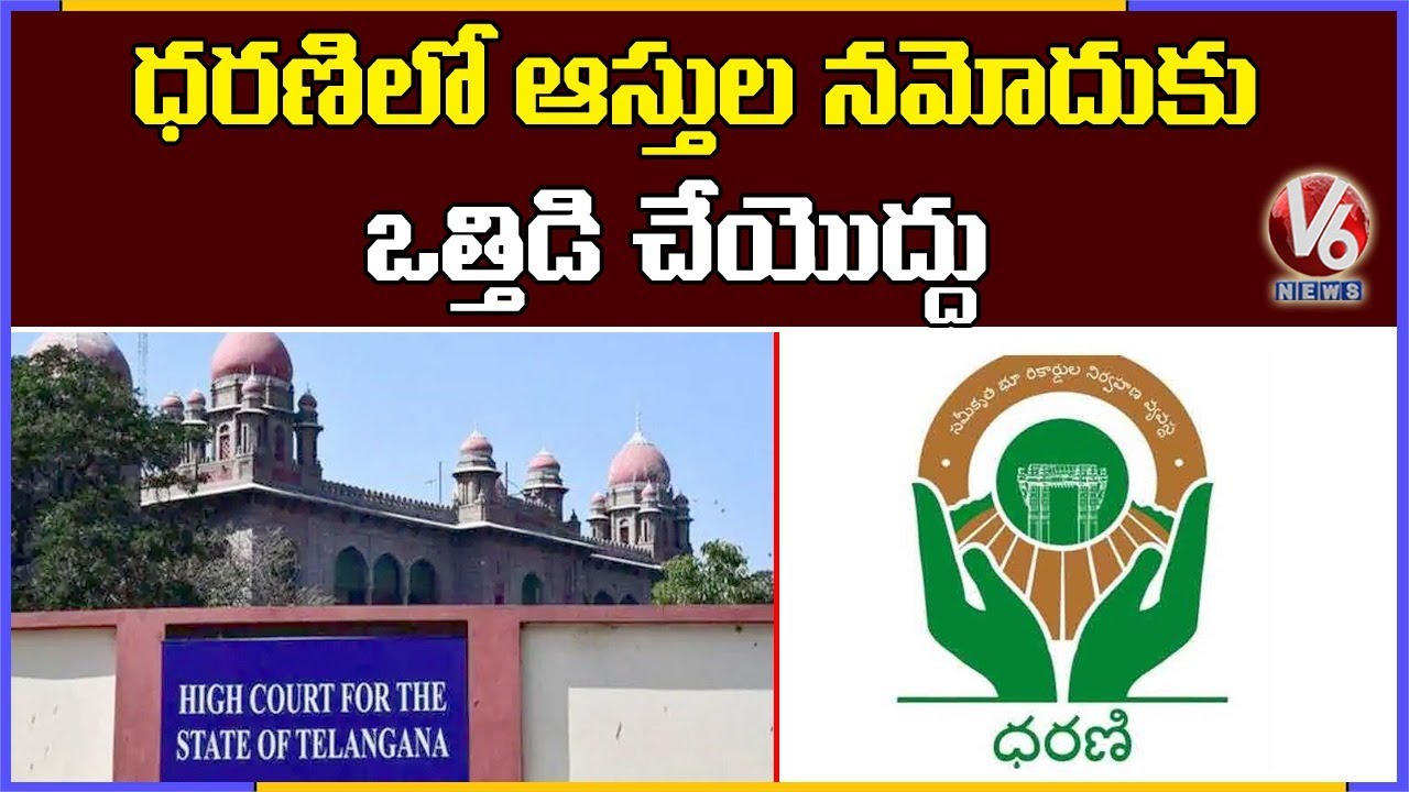 Telangana High Court Stay On Non Agricultural Properties In Dharani Portal | V6 News