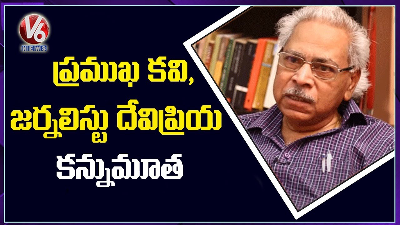 Telugu Poet, Journalist Devi Priya Passed Away | V6 News