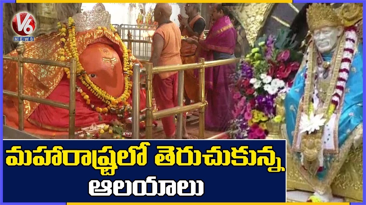 Temples Reopen Across Maharashtra | V6 News