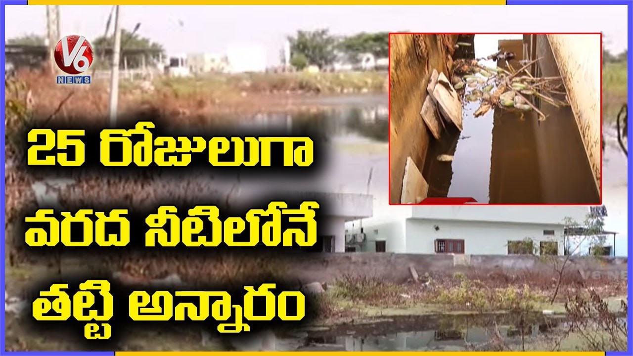 Thattiannaram Still In Flood Water, Public Facing Problems : Special Report | V6 News