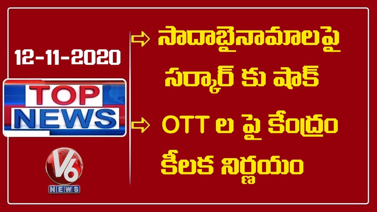 HC Stays Regularisation Of Sada Bainama | Central Govt Decision On OTT Platforms | V6 Top News