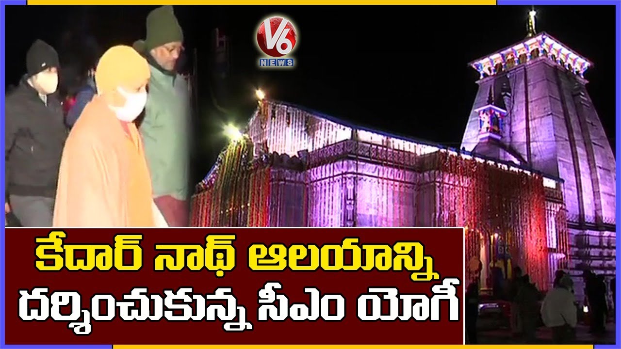 UP CM Yogi Adityanath Performs Prayers At Kedarnath Temple | V6 News