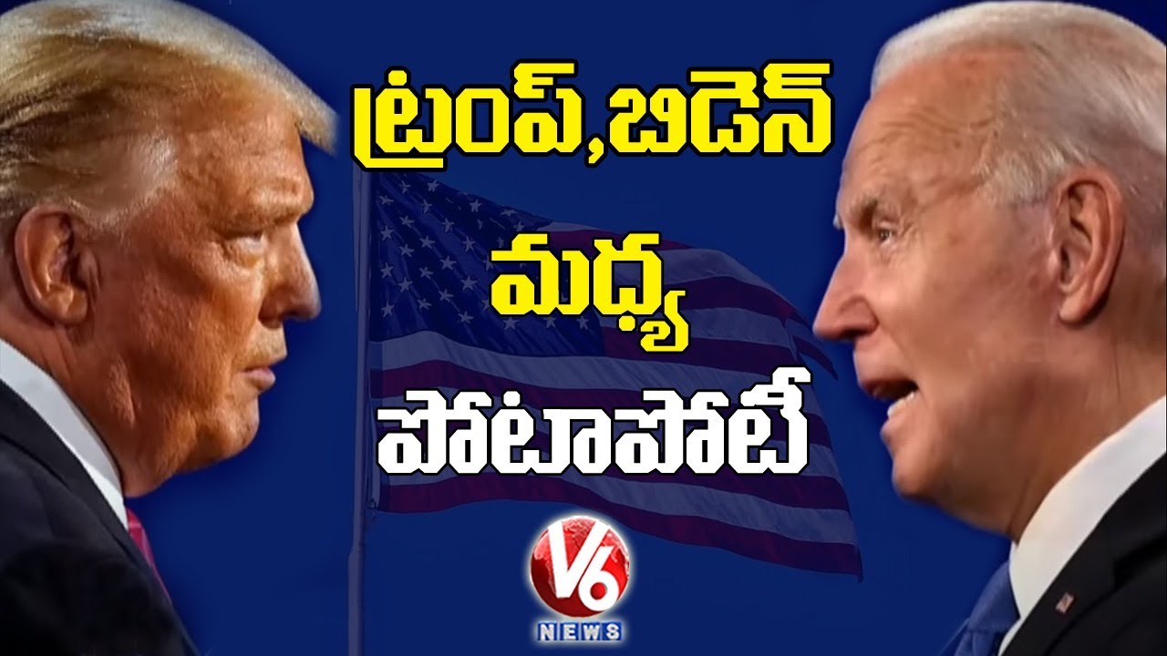 US Election 2020 : Tough Fight Between Donald Trump Vs Joe Biden | V6 News