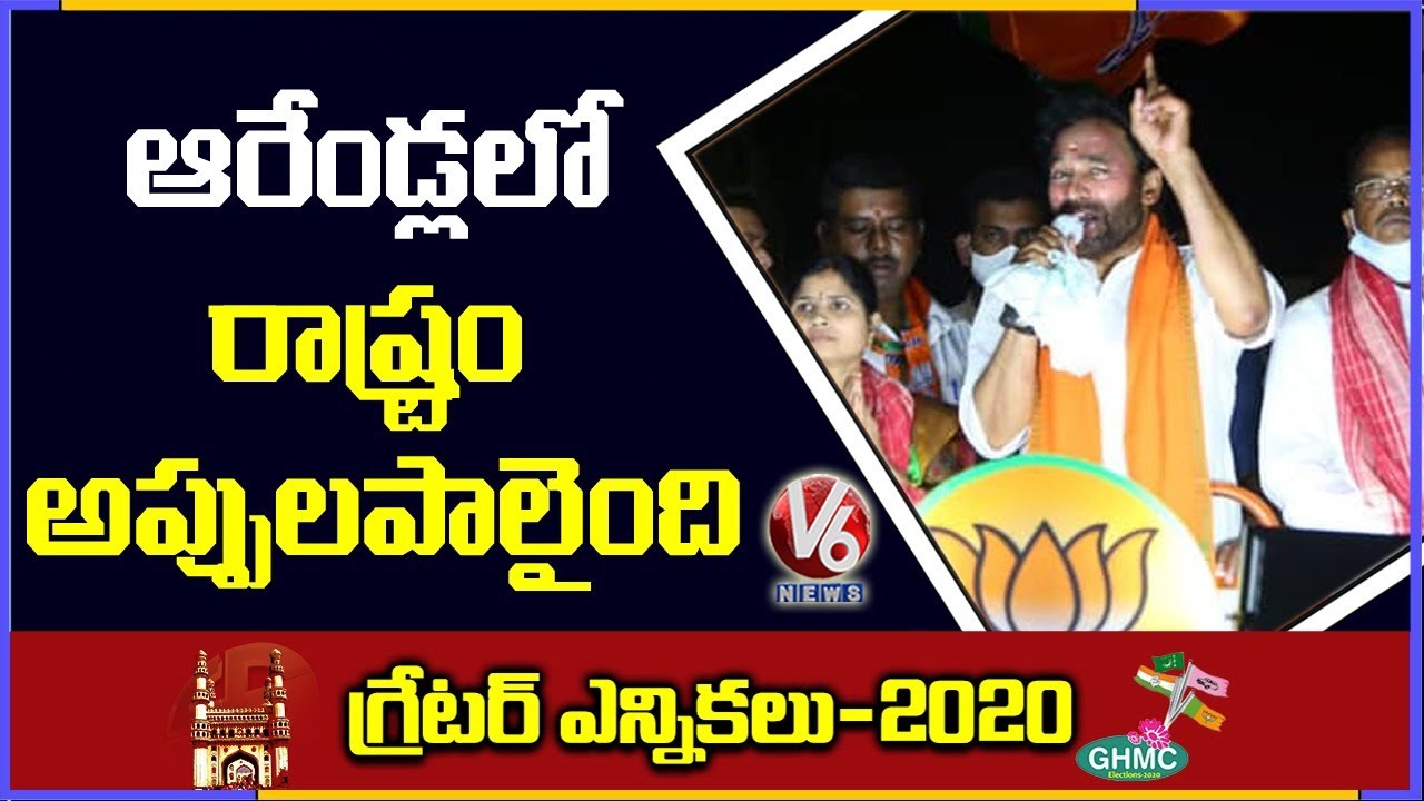 Union Minister Kishan Reddy Speech At Secunderabad Road Show, Slams TRS Govt | V6 News