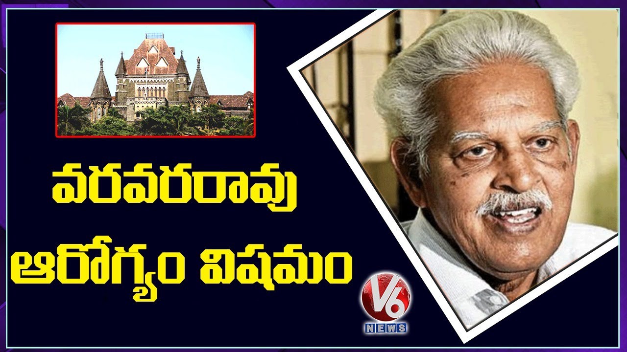 Varavara Rao Is Almost On Deathbed, Says Bombay HC | V6 News