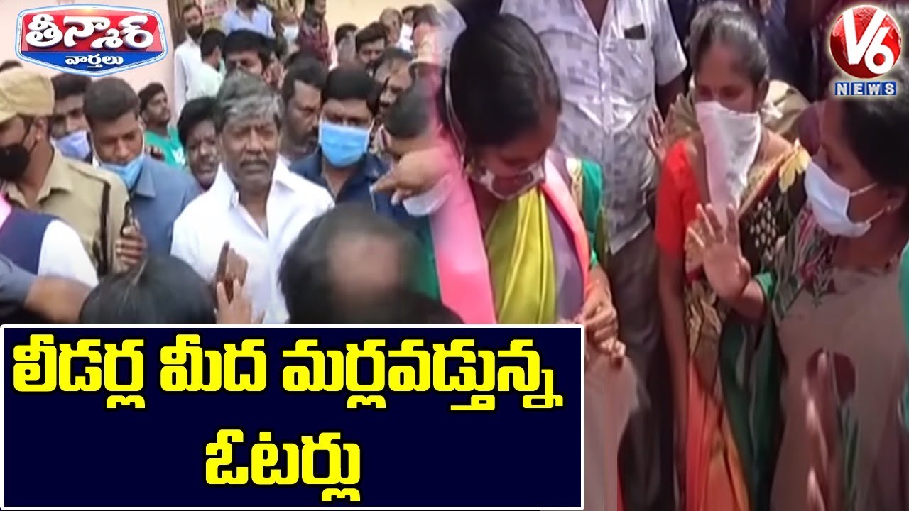 Voters Serious On Political Leaders | GHMC Election Campaign | V6 Teenmaar News