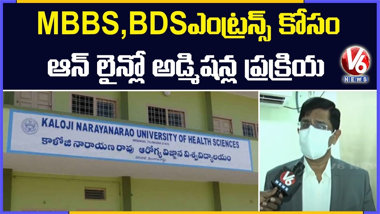 Warangal Kaloji Health University VC Karunakar Reddy On MBBS,BDS Entrance Exams | V6 News