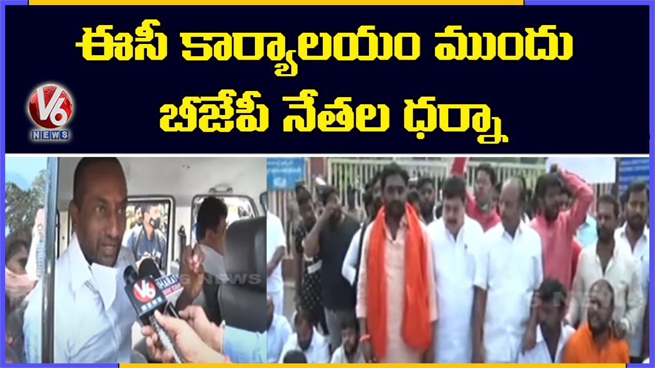 BJP Leaders Protest At Telangana Election Commission Office | Raghunandan Rao | V6 News