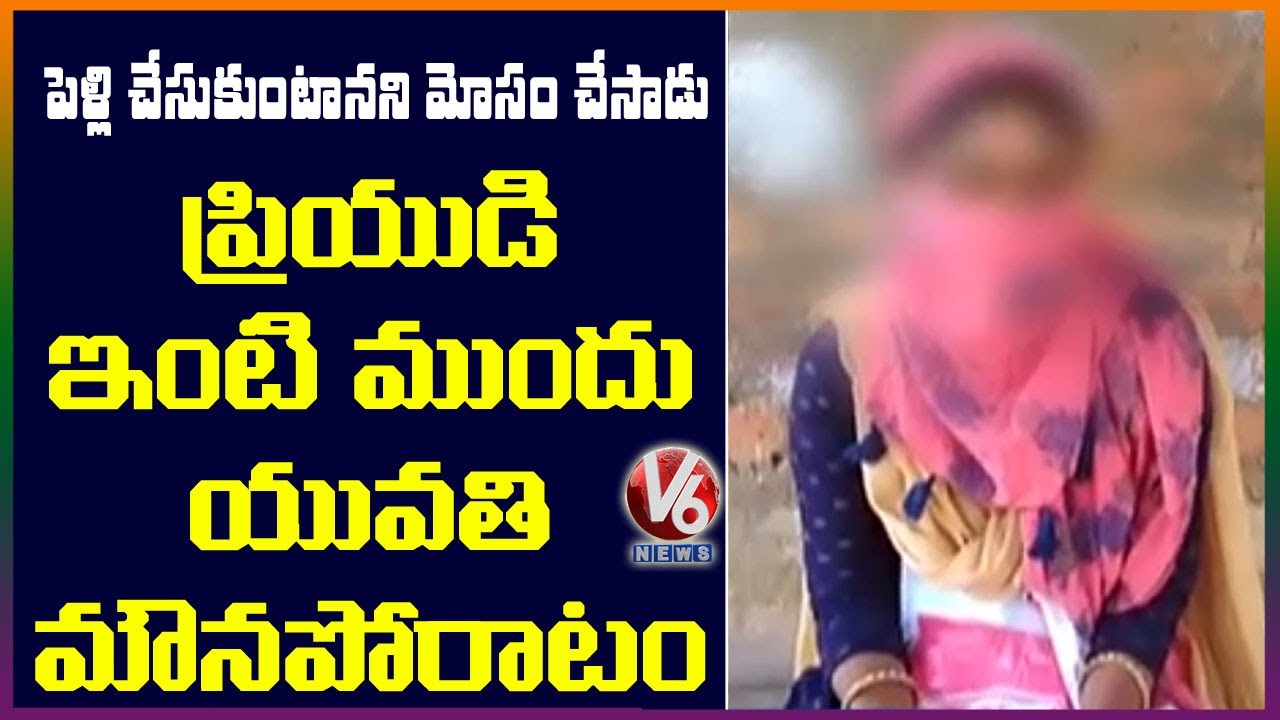 Women Protest In front Of Boyfriend House | V6 News