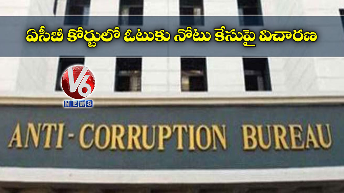 ఏసీబీ కోర్టులో ఓటుకు నోటు కేసుపై విచారణ