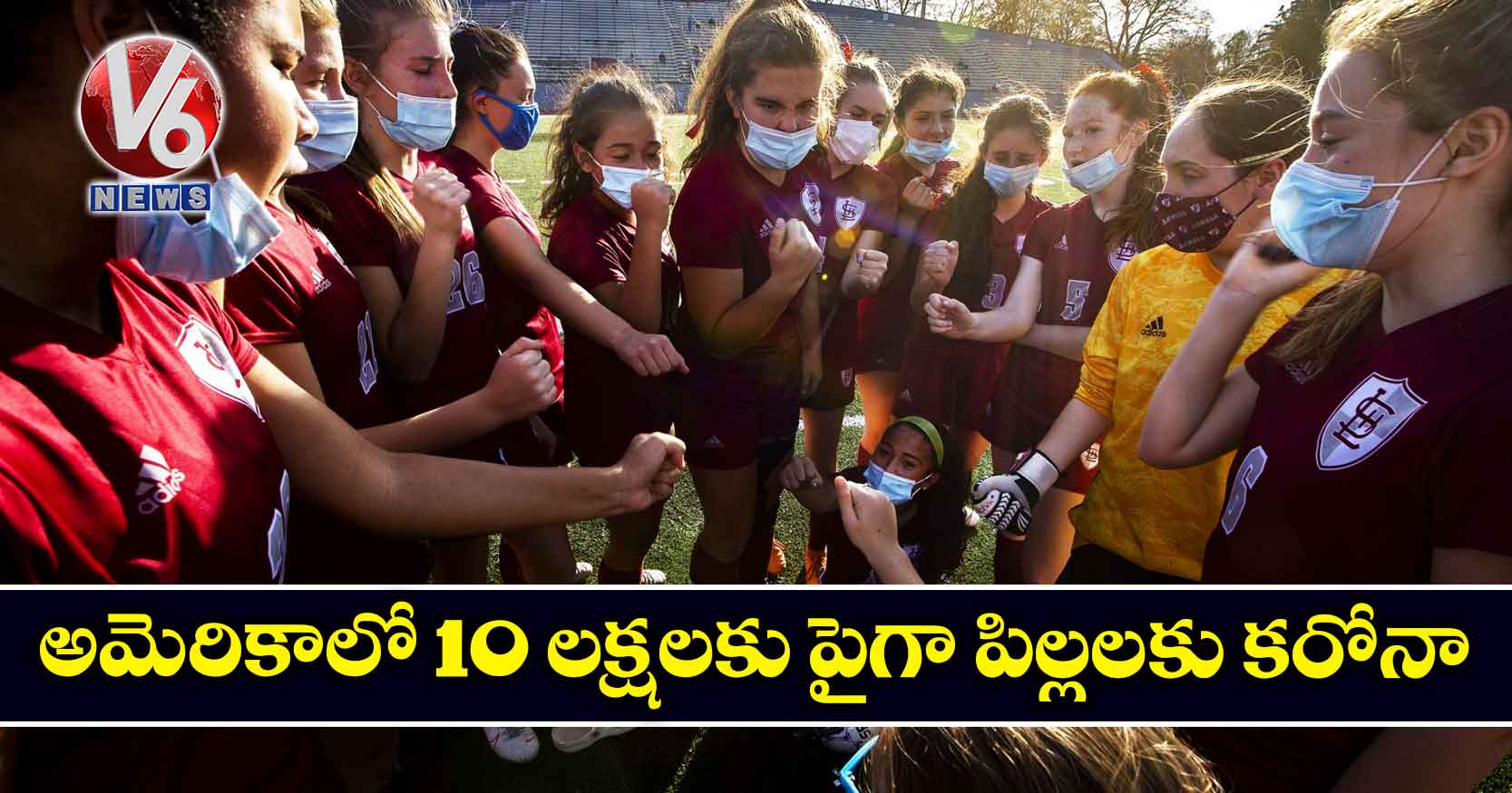 అమెరికాలో 10 లక్షలకు పైగా పిల్లలకు కరోనా