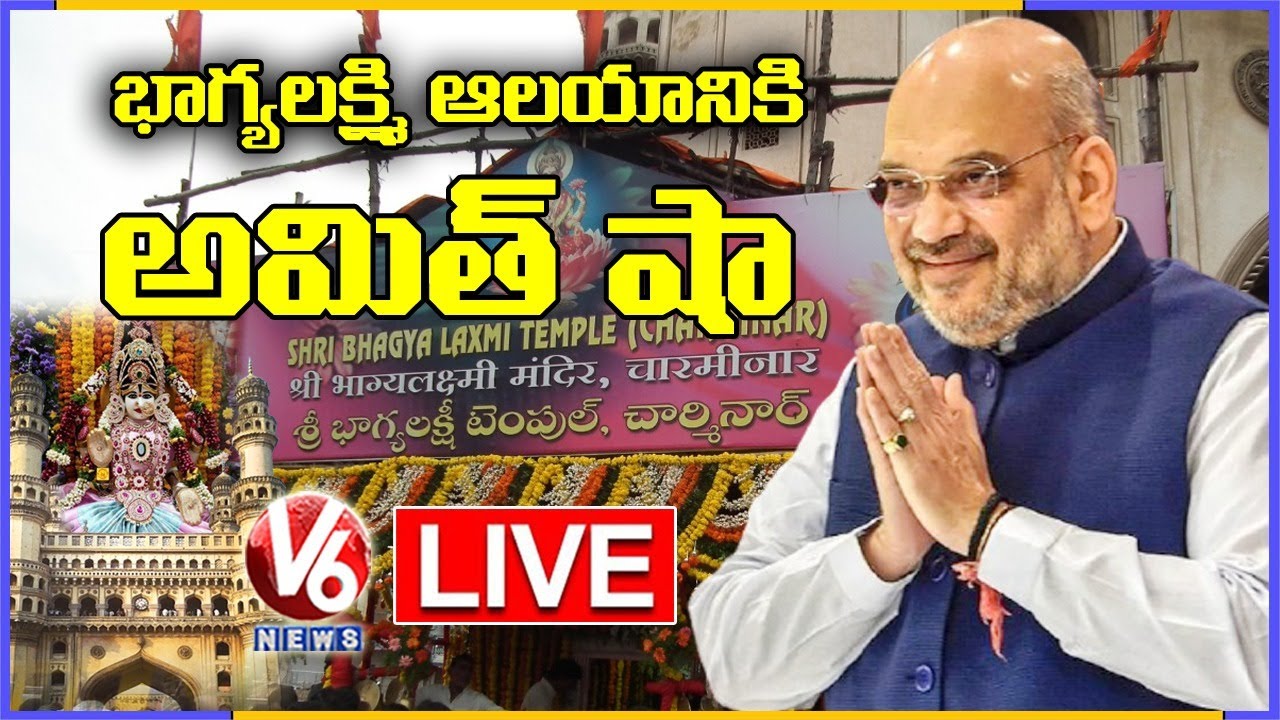 Amit Shah LIVE | Offer Prayers At Bhagyalakshmi Temple | V6 News