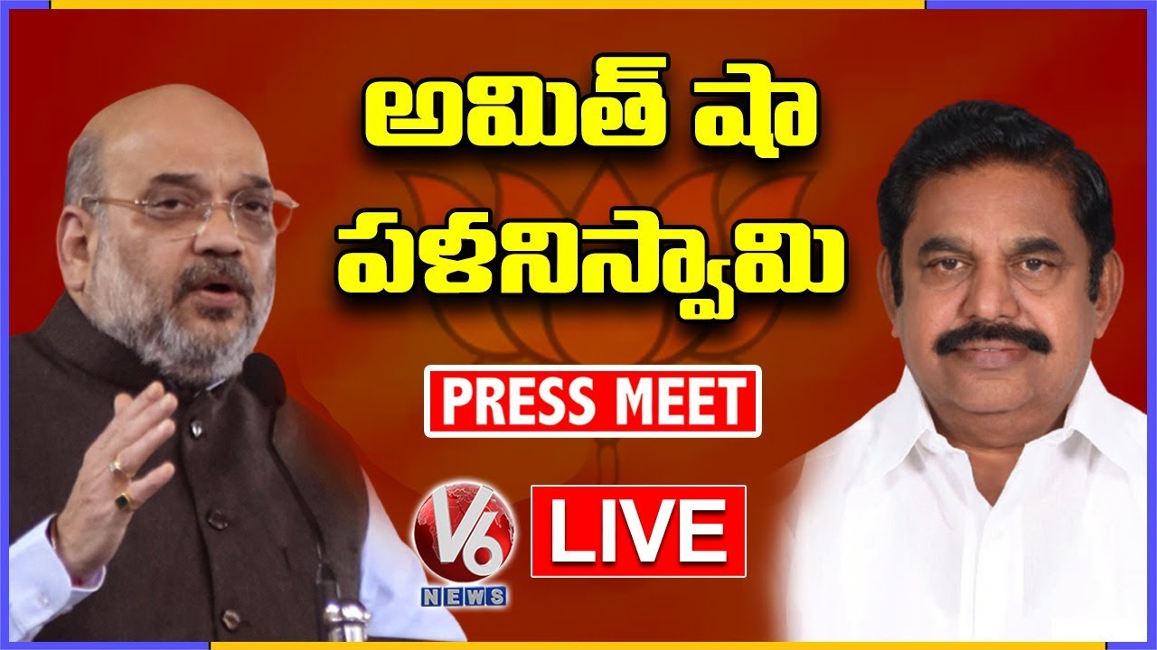 Home Minister Amit Shah Live | Chennai| BJP – AIADMK Alliance | V6 News