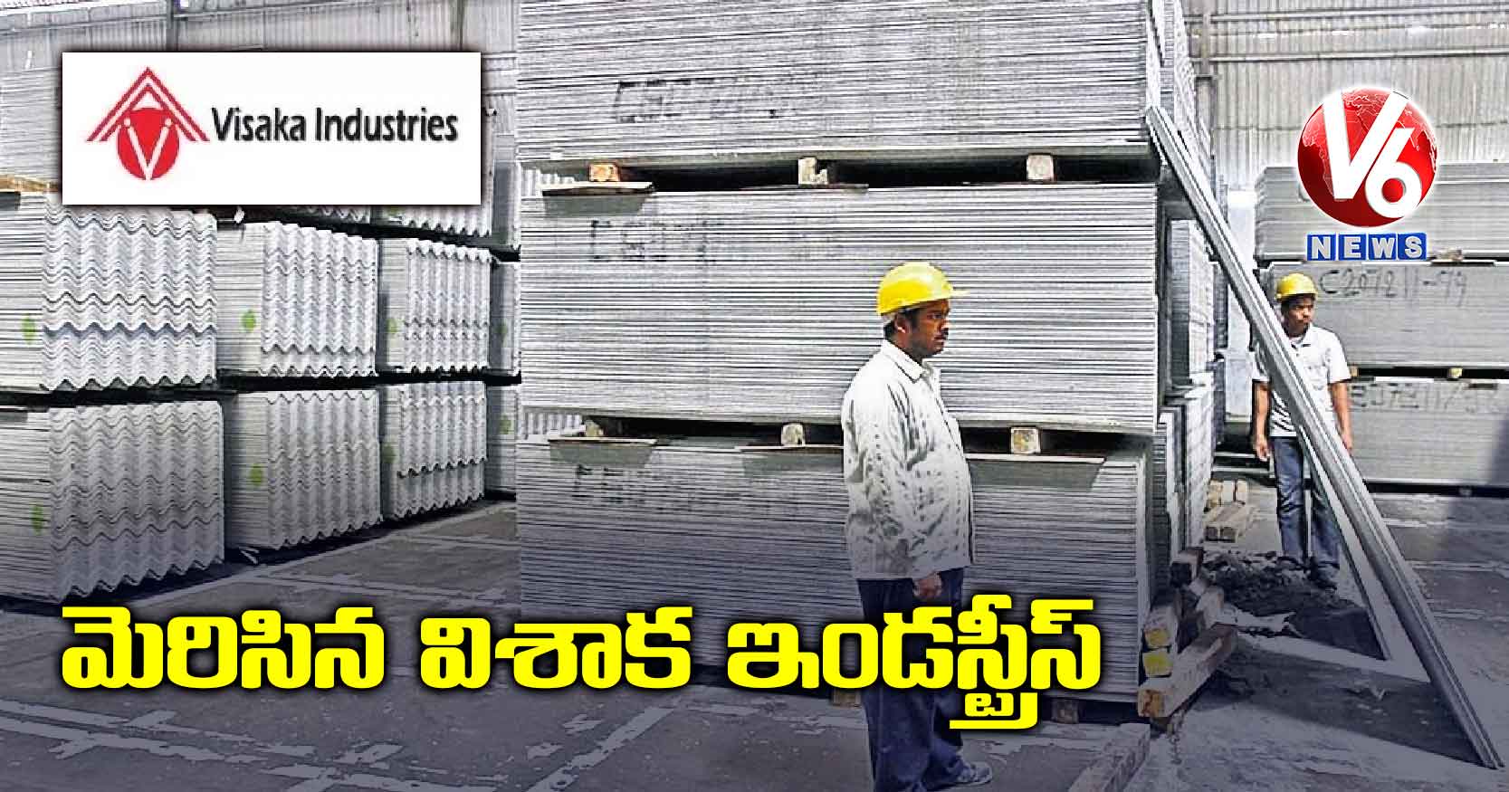 మెరిసిన విశాక ఇండస్ట్రీస్