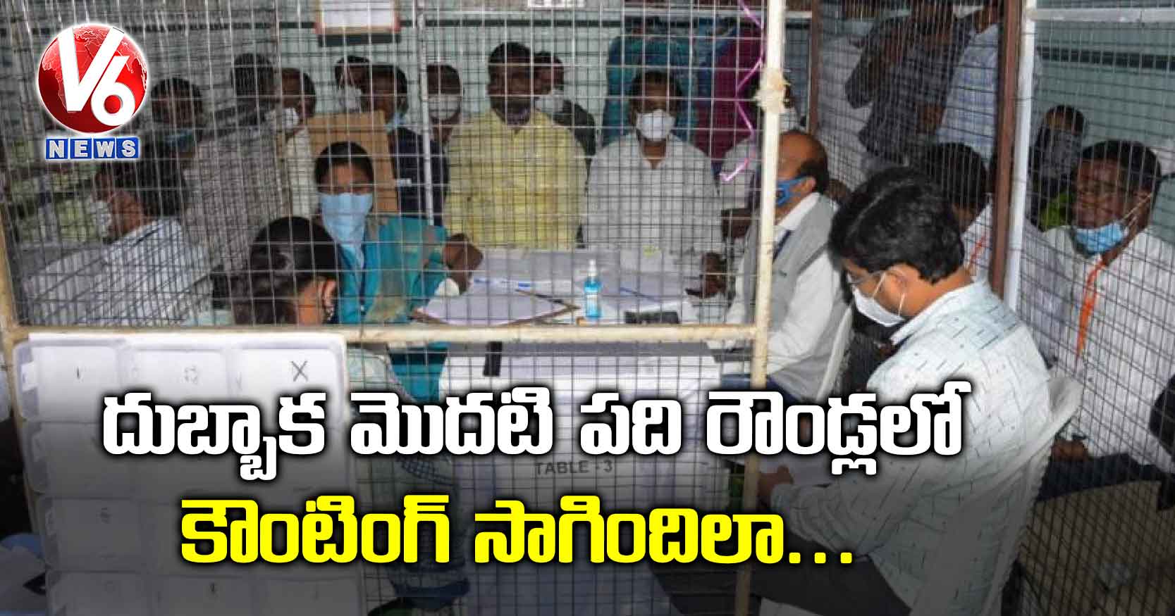 దుబ్బాక మొదటి పది రౌండ్లలో కౌంటింగ్ సాగిందిలా..