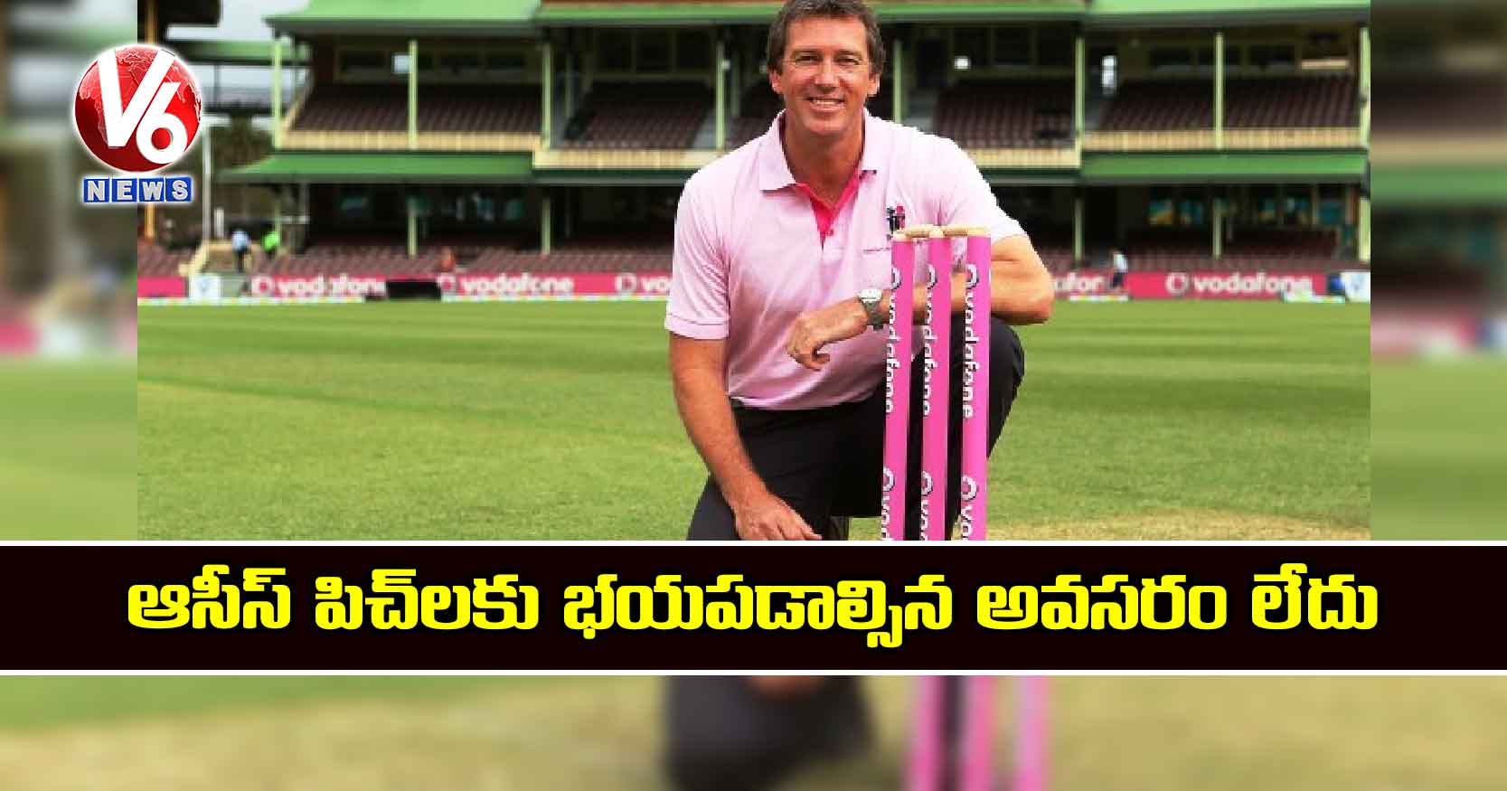 ఆసీస్ పిచ్లకు భయపడాల్సిన అవసరం లేదు