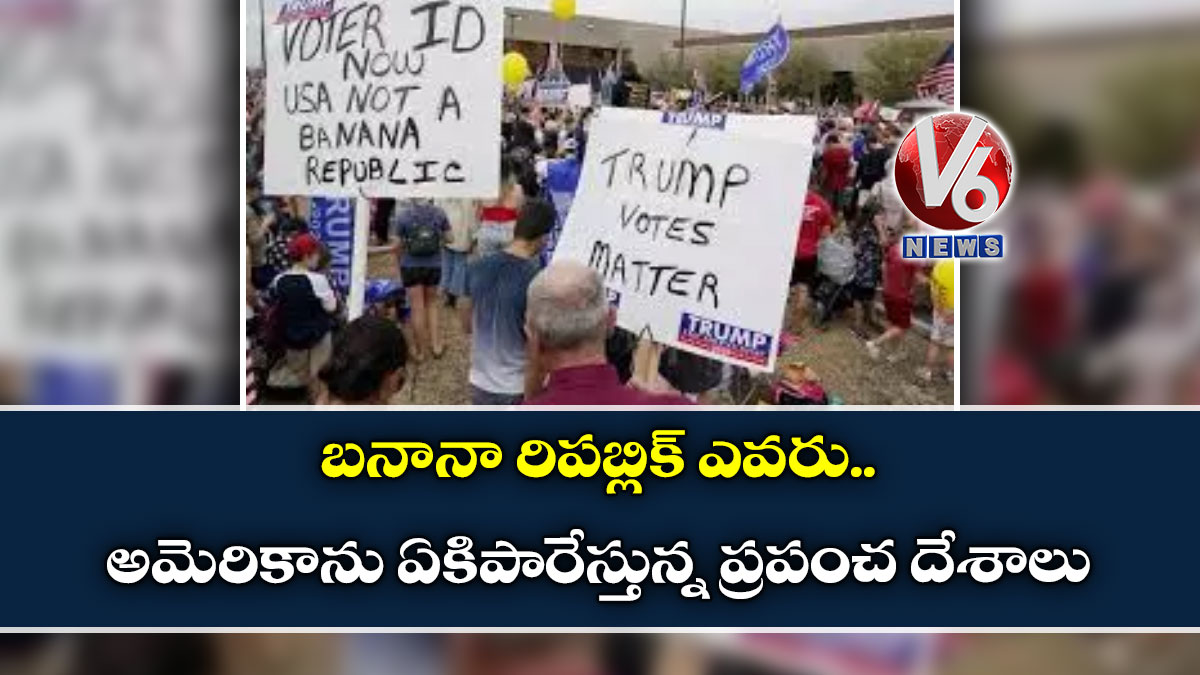 బనానా రిపబ్లిక్ ఎవరు..అమెరికాను ఏకిపారేస్తున్న ప్రపంచ దేశాలు
