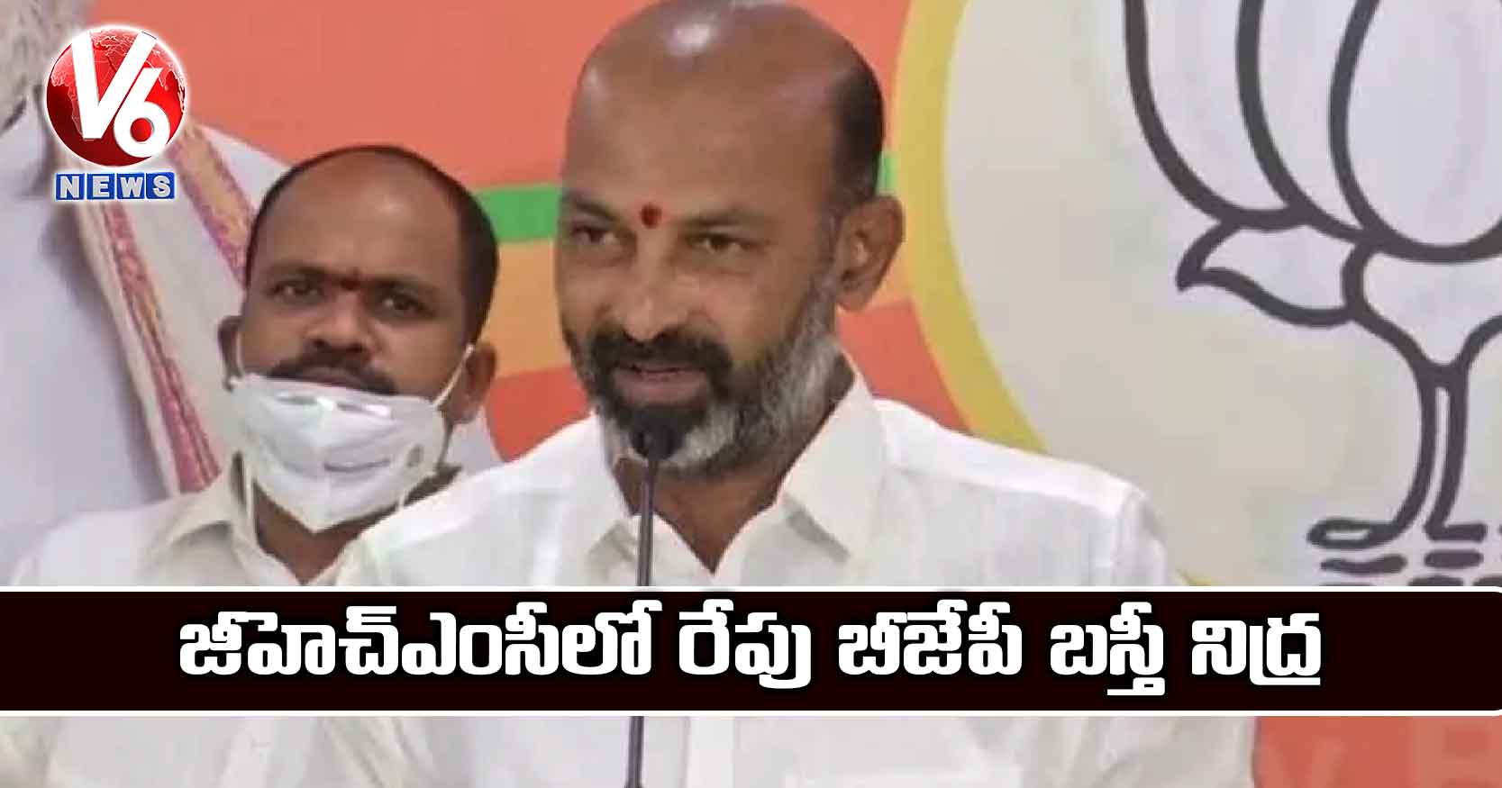 జీహెచ్ఎంసీలో బీజేపీ బస్తీ నిద్ర