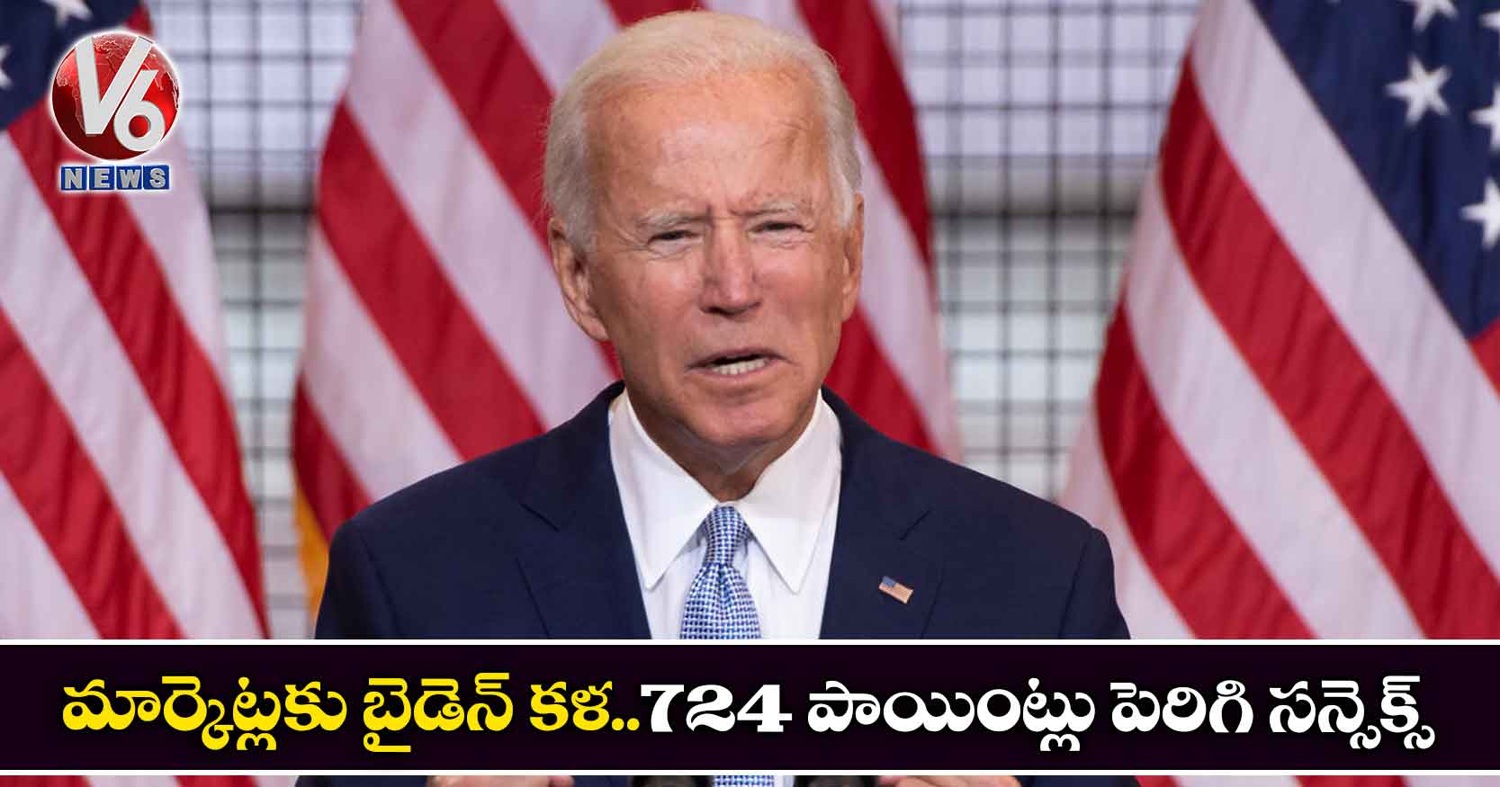 మార్కెట్లకు బైడెన్ కళ..724 పాయింట్లు పెరిగి సన్సెక్స్