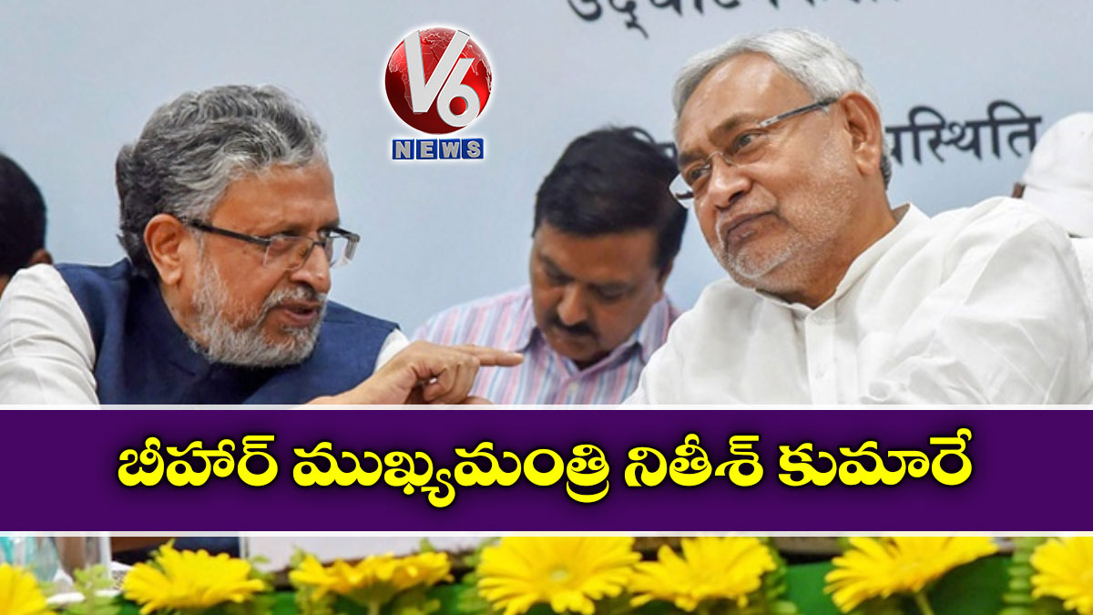 బీహార్ ముఖ్యమంత్రి నితీశ్ కుమారే: మోడీ