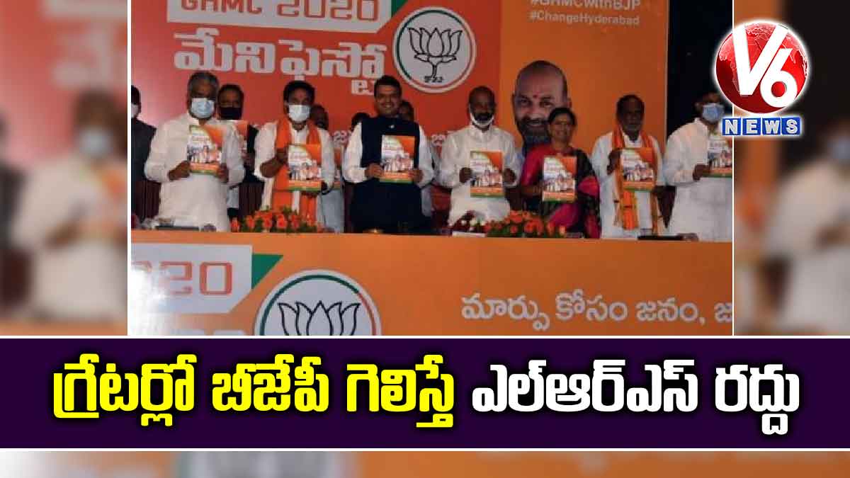 గ్రేటర్లో బీజేపీ గెలిస్తే ఎల్ఆర్ఎస్ రద్దు
