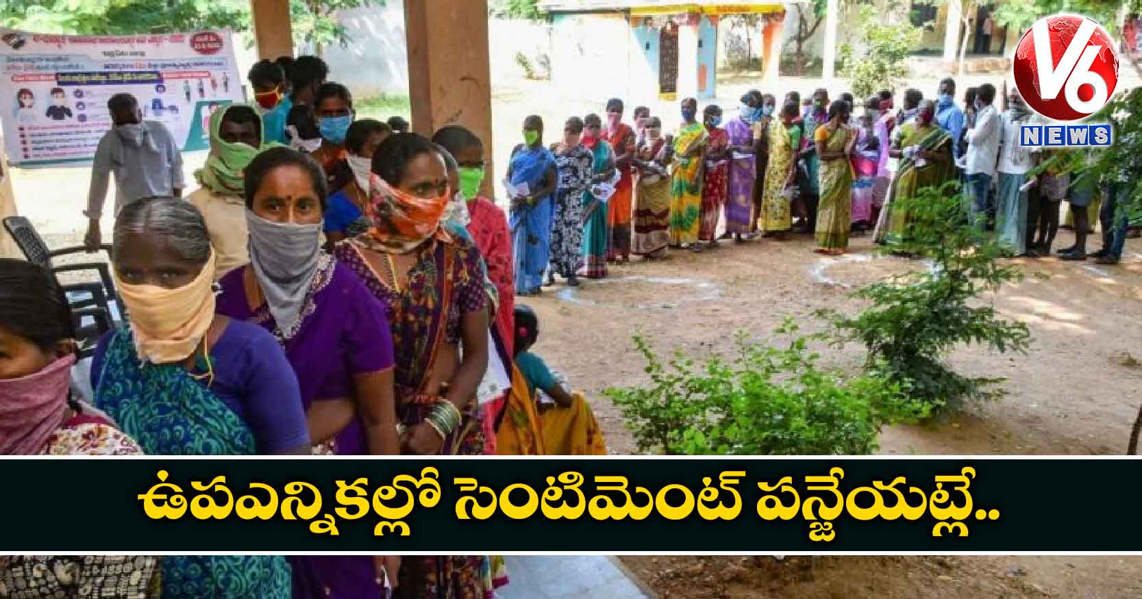 ఉపఎన్నికల్లో సెంటిమెంట్‌‌‌‌ పన్జేయట్లే..