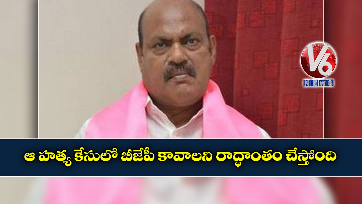 ఆ హత్య కేసులో బీజేపీ కావాలని రాద్ధాంతం చేస్తోంది