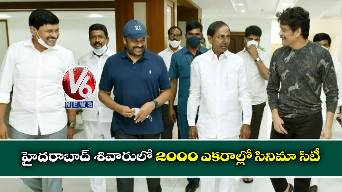 హైదరాబాద్ శివారులో 2000 ఎకరాల్లో సినిమా సిటీ