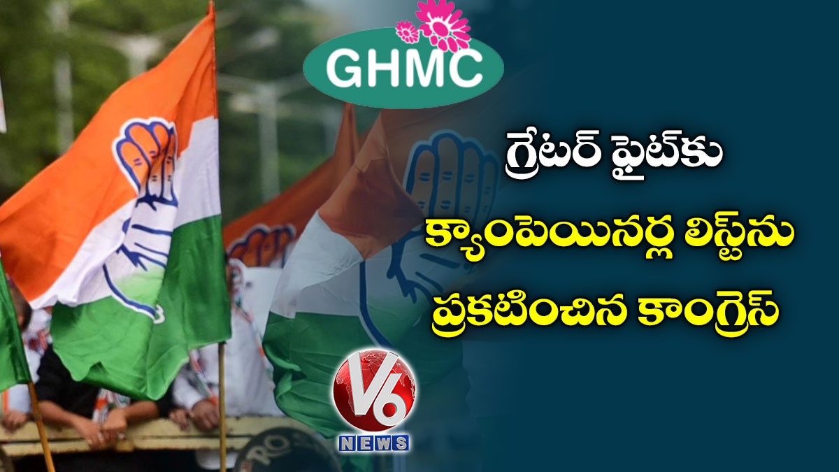 గ్రేటర్ ఫైట్‌‌కు క్యాంపెయినర్ల లిస్ట్‌‌ను ప్రకటించిన కాంగ్రెస్