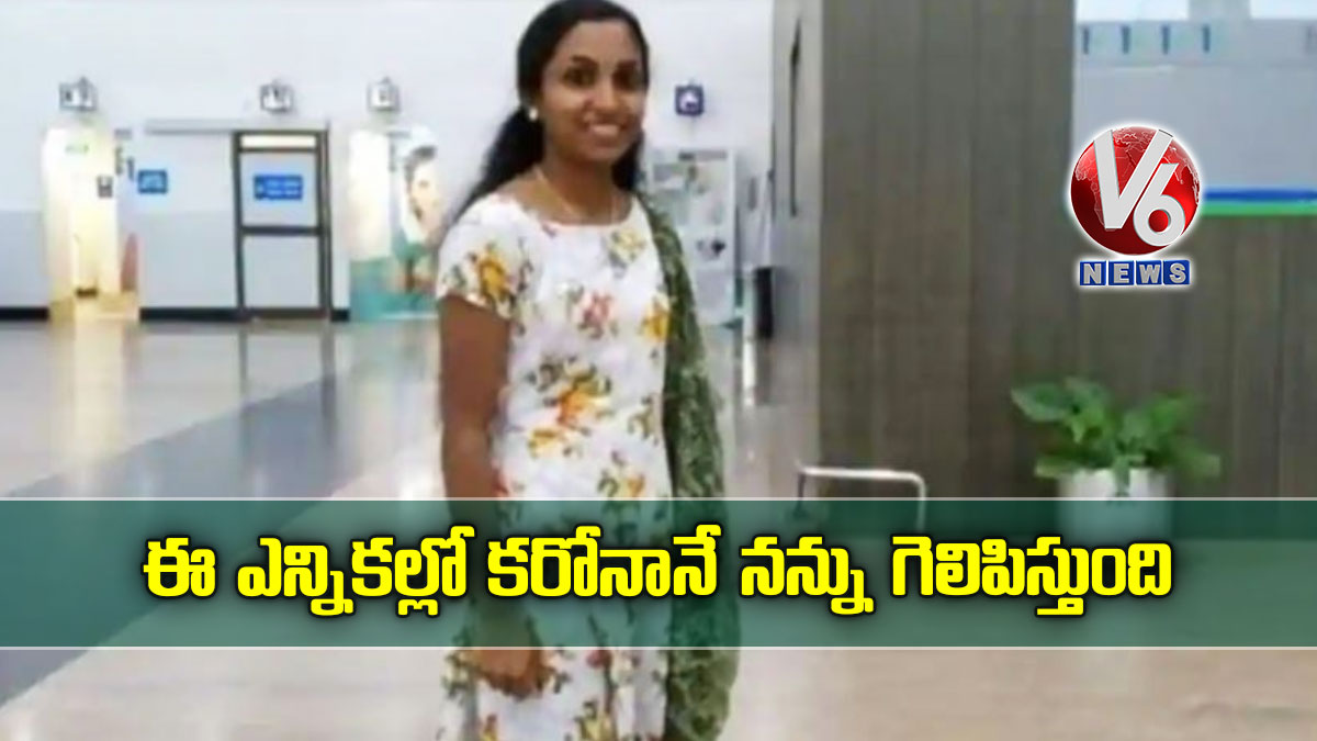 ఈ ఎన్నికల్లో కరోనానే నన్ను గెలిపిస్తుంది