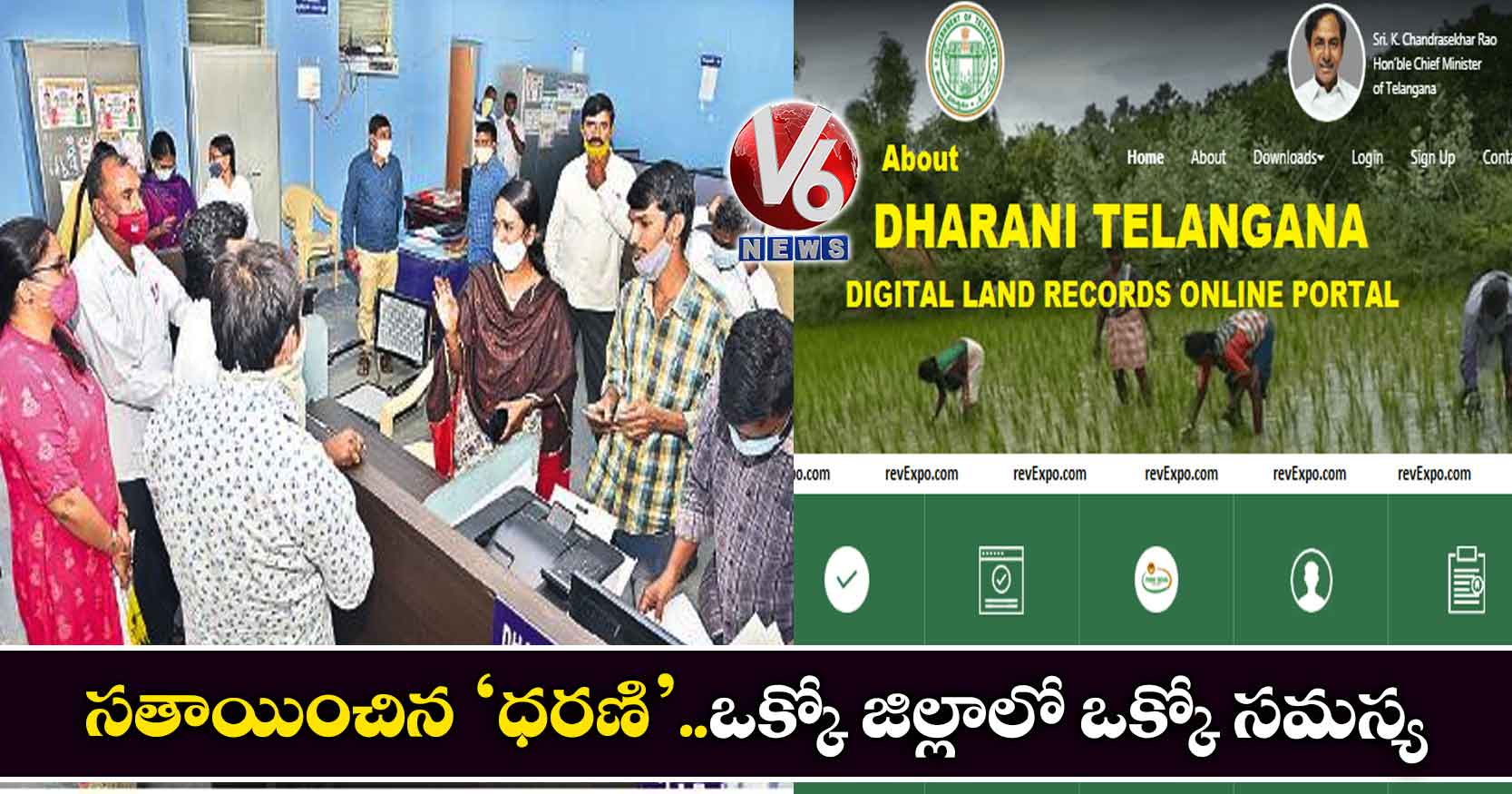 సతాయించిన ‘ధరణి’..ఒక్కో జిల్లాలో ఒక్కో సమస్య